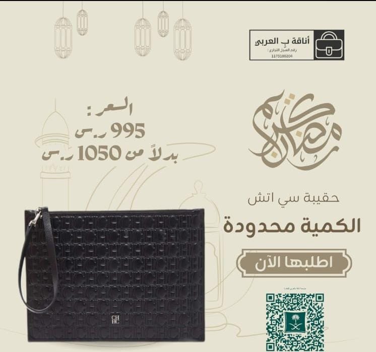حقيبة  سي اتش