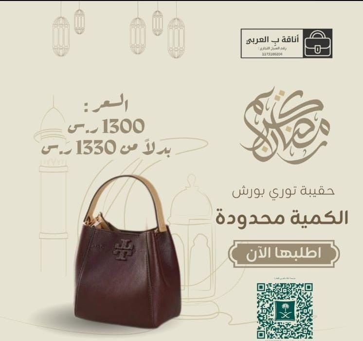 حقيبة توري بورش