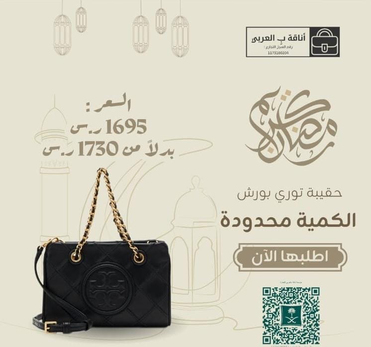 حقيبة توري بورش