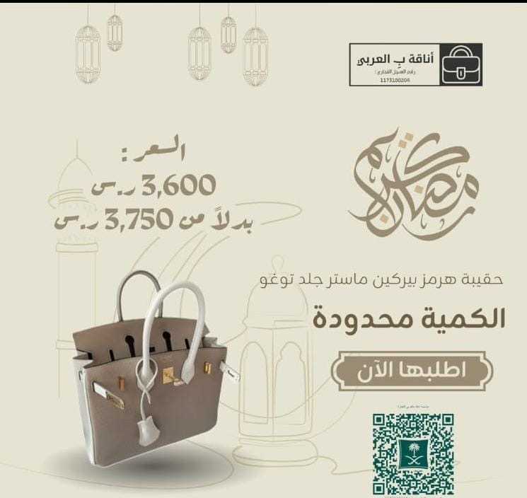 حقيبة هرمز بيركين ماستر جلد توغو