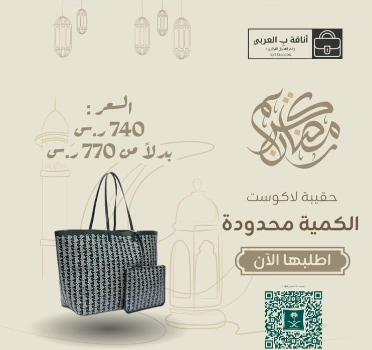 حقيبة لاكوست