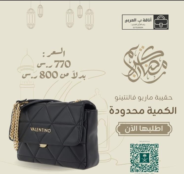 حقيبة ماريو فالنتينو