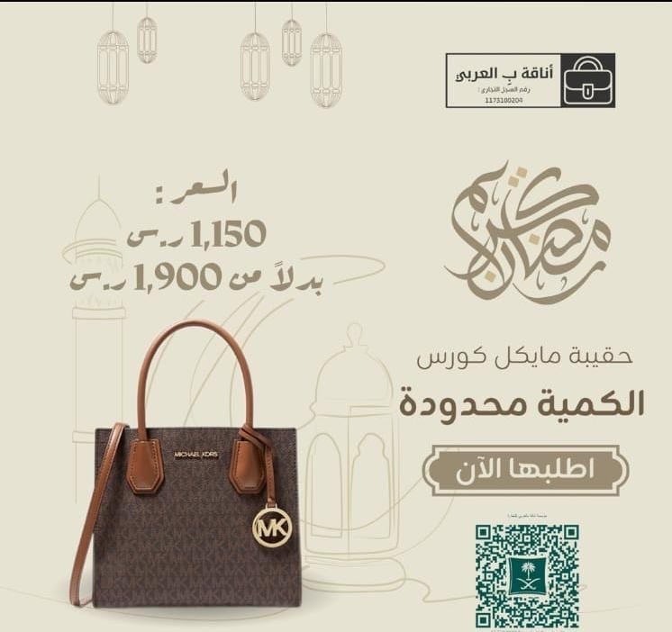 حقيبة مايكل كورس
