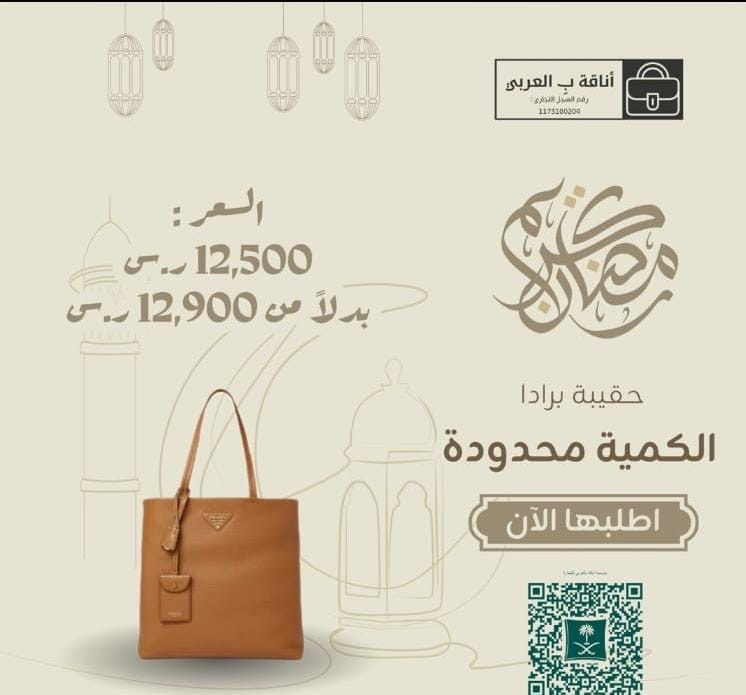 حقيبة برادا