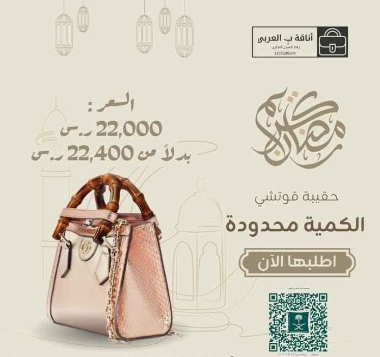 حقيبة قوتشي