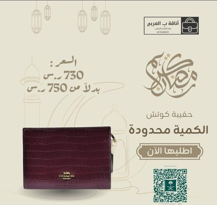 حقيبة كوتش
