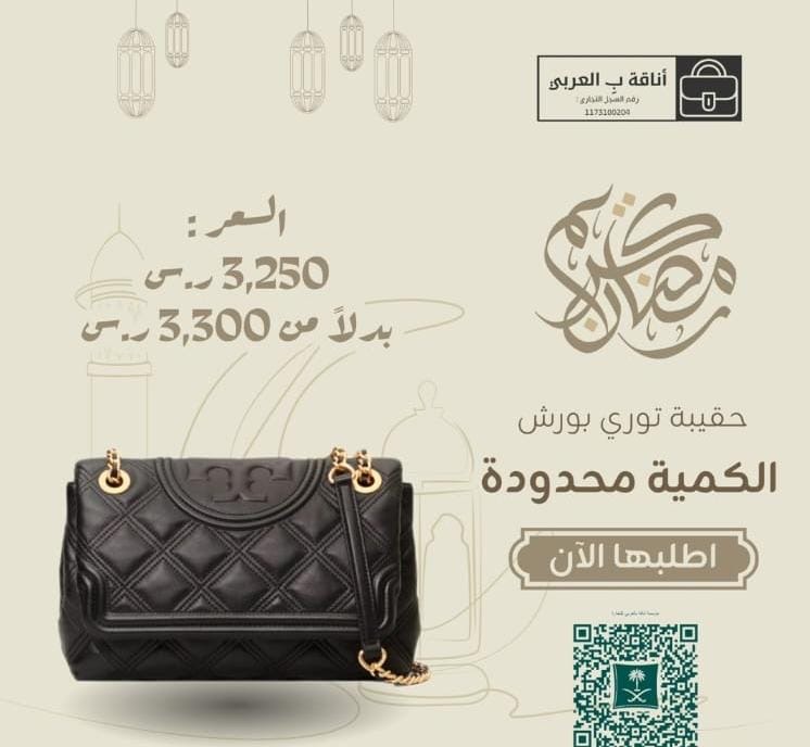 حقيبة توري بورش