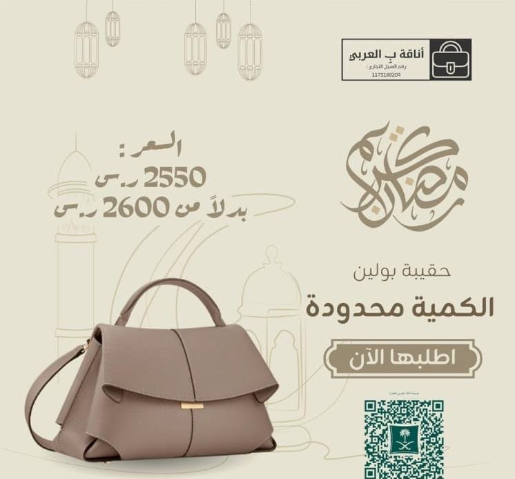 حقيبة بولين 