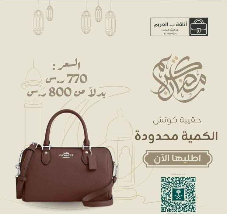 حقيبة كوتش