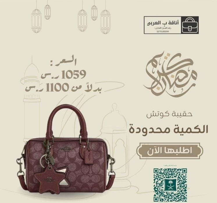 حقيبة كوتش 
