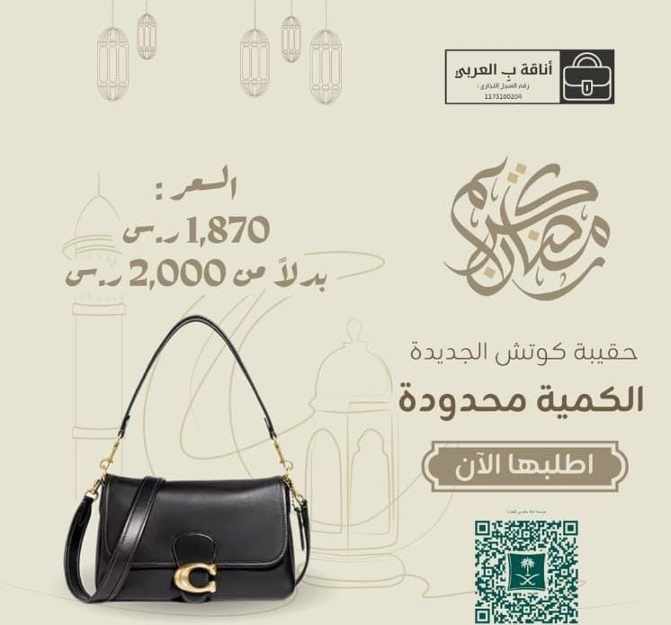 حقيبة كوتش الجديدة 
