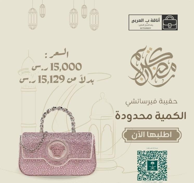 حقيبة فيرساتشي