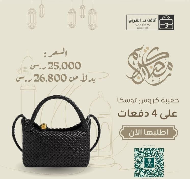 حقيبة كروس  توسكا