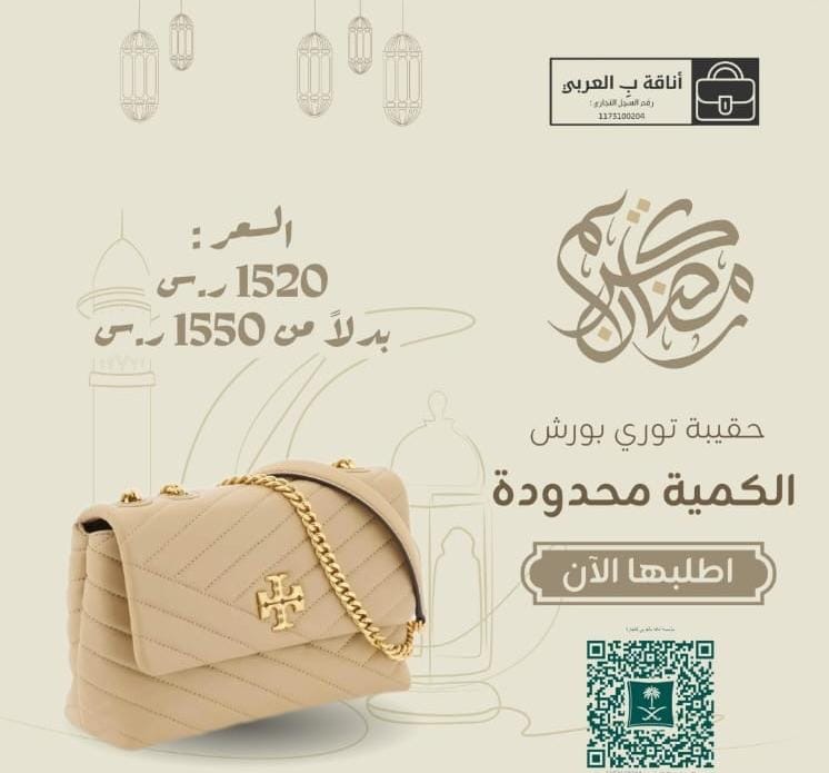 حقيبة توري بورش 