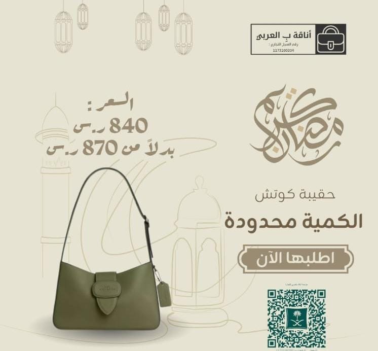 حقيبة كوتش